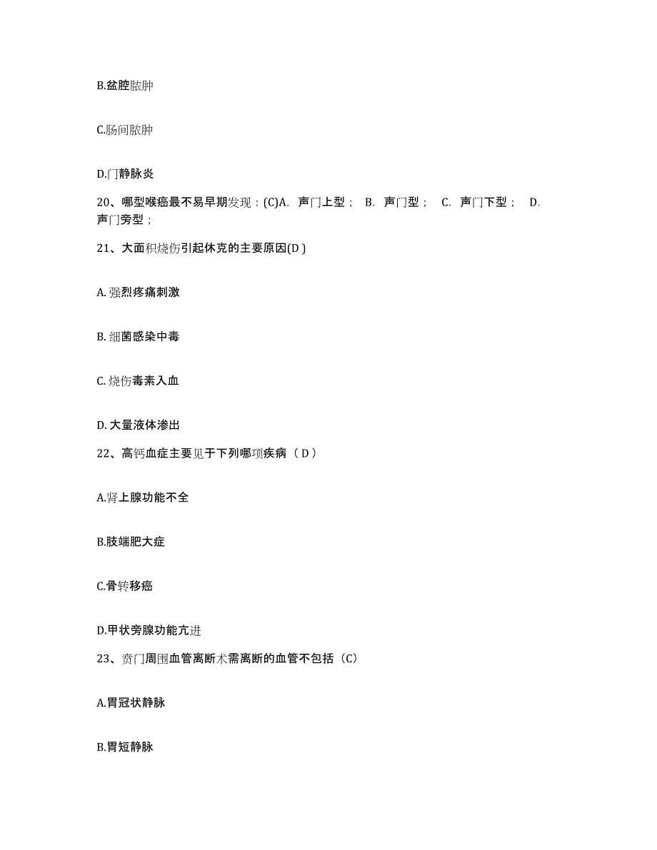 2021-2022年度贵州省仁怀县人民医院护士招聘考试题库_第5页