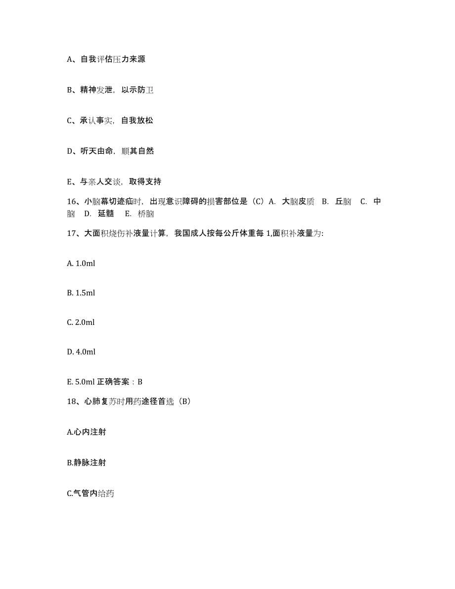 2021-2022年度河南省义马市义马矿务局机关医院护士招聘典型题汇编及答案_第5页