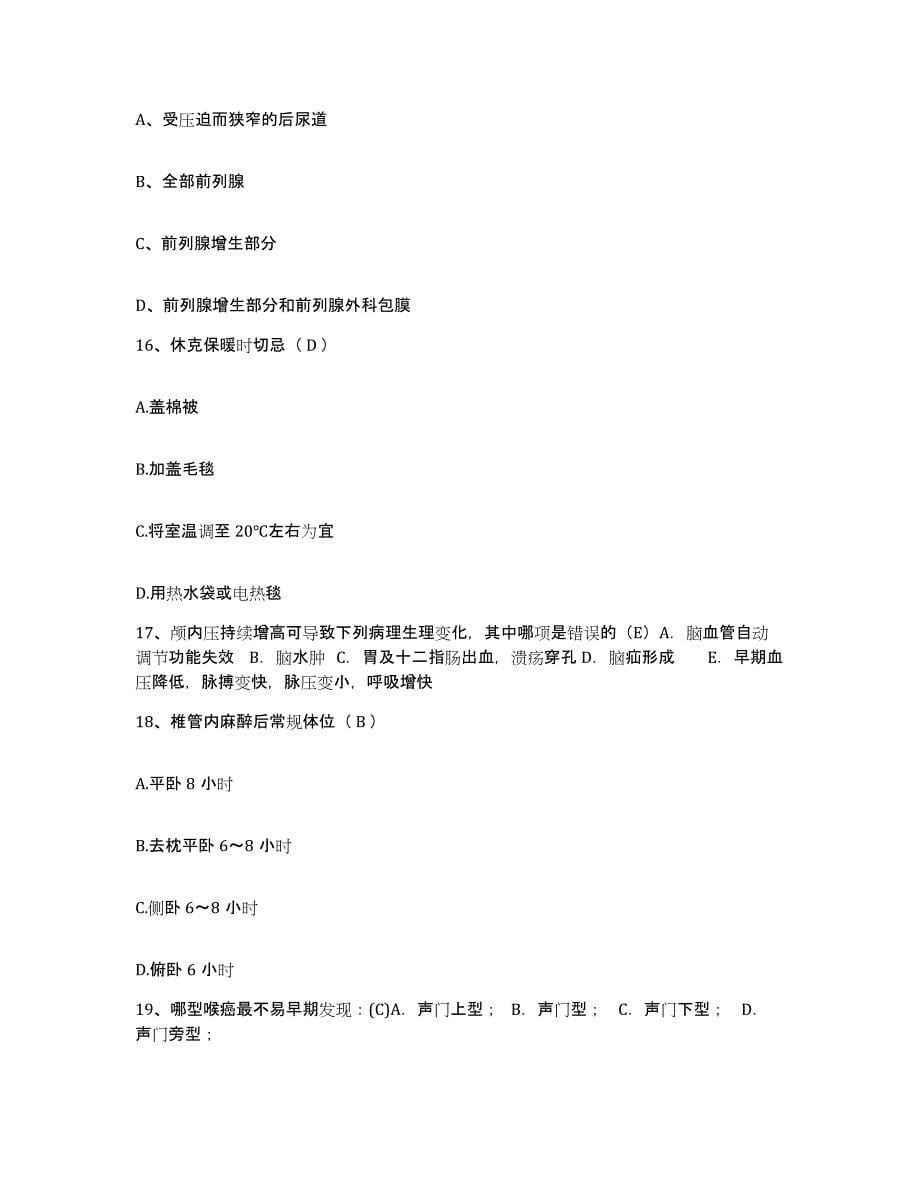 2021-2022年度广西桂林市皮肤病防治医院护士招聘高分题库附答案_第5页