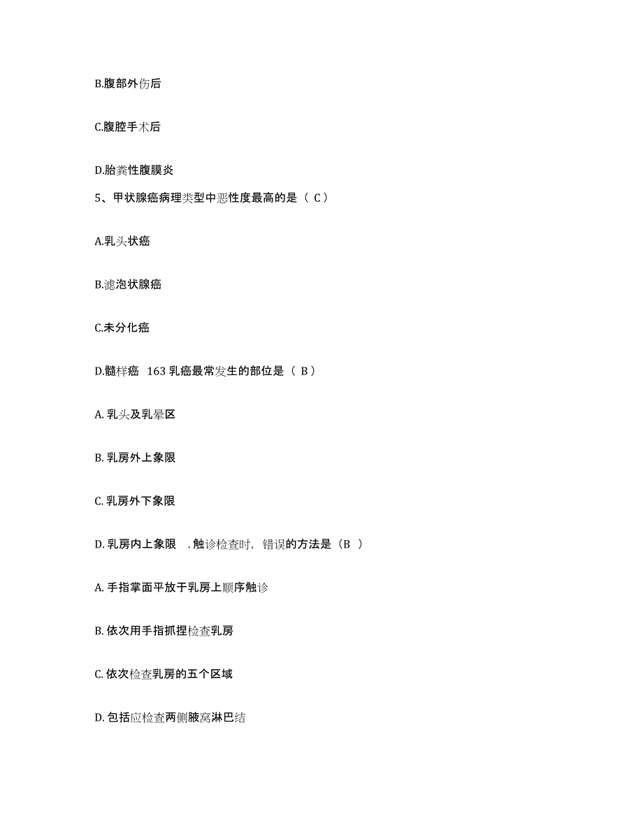 2021-2022年度广西蒙山县人民医院护士招聘通关题库(附答案)_第2页