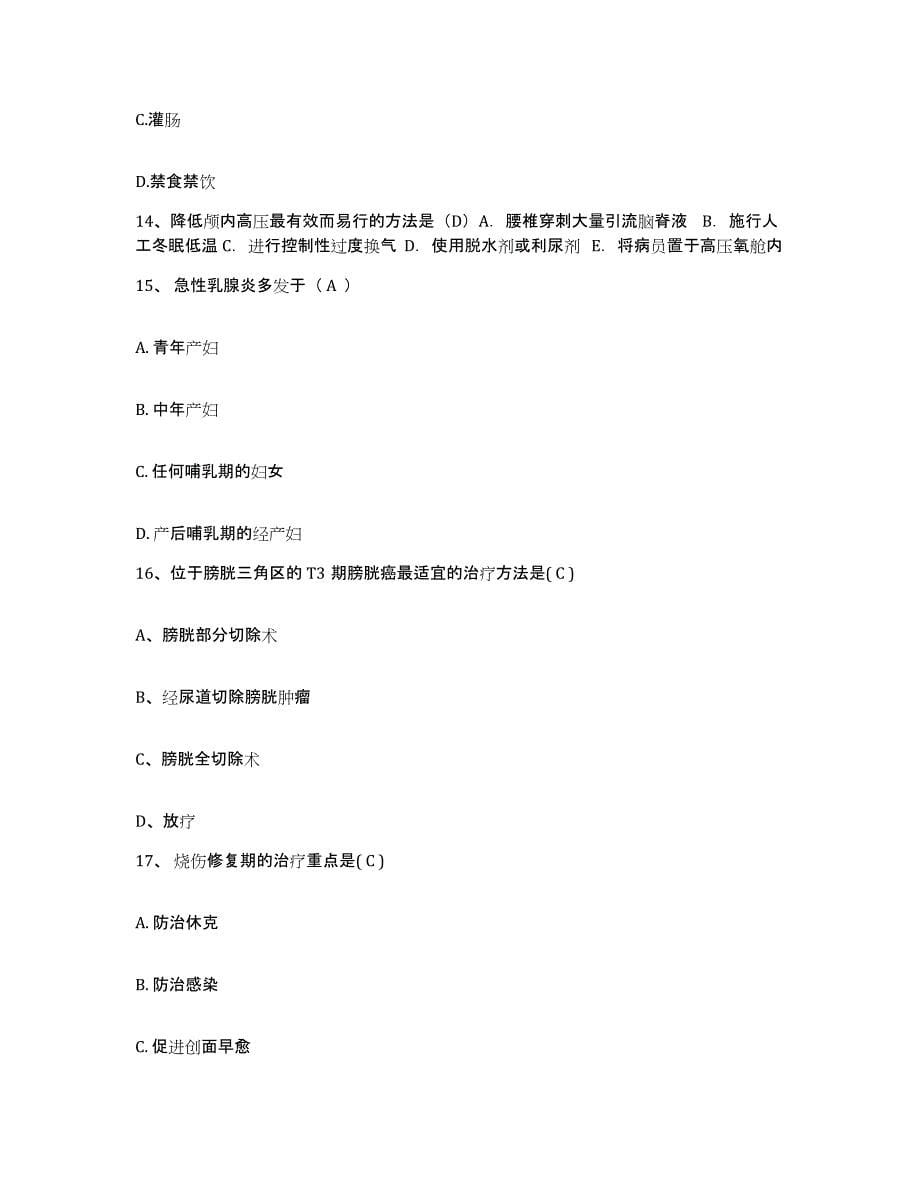 2021-2022年度广西桂林市口腔医院护士招聘高分题库附答案_第5页