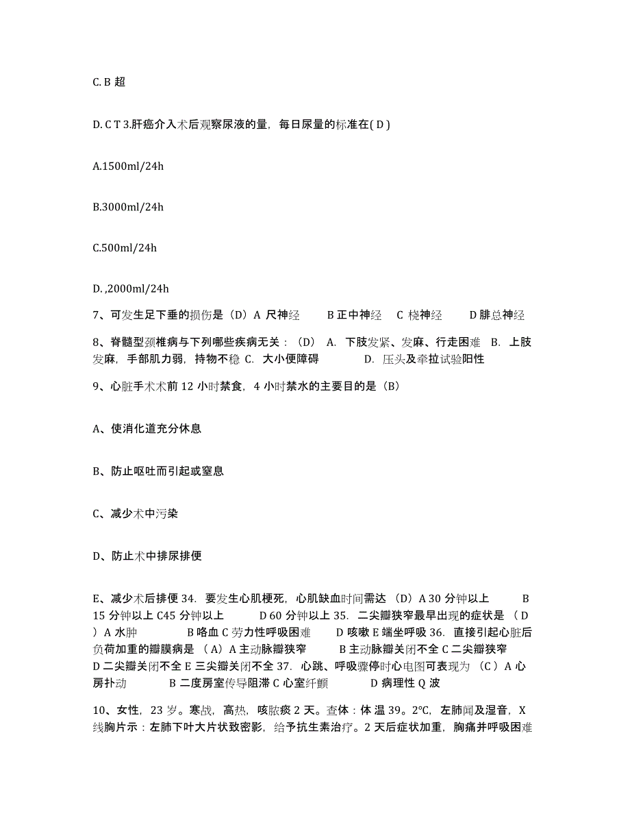 2021-2022年度广西龙胜县人民医院护士招聘真题练习试卷B卷附答案_第3页