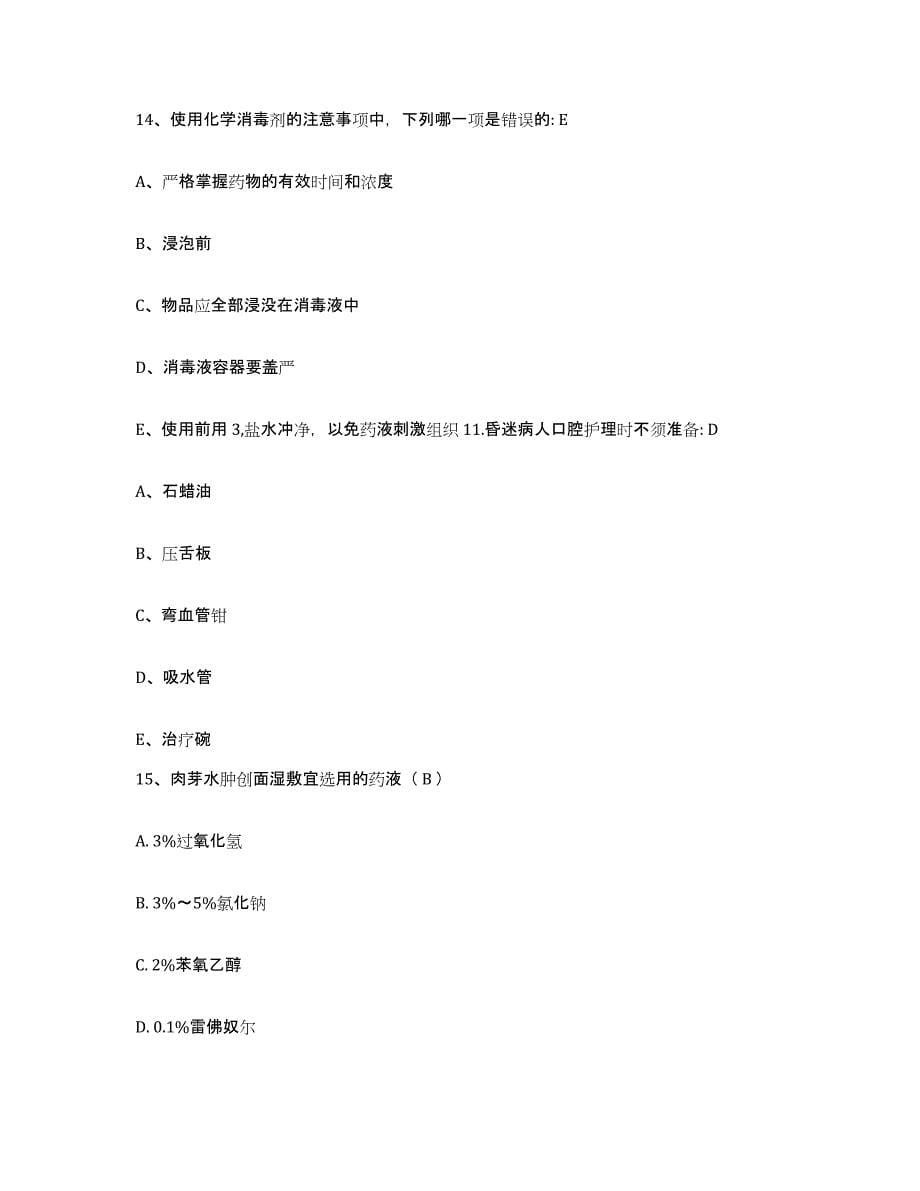 2021-2022年度广西龙胜县人民医院护士招聘真题练习试卷B卷附答案_第5页