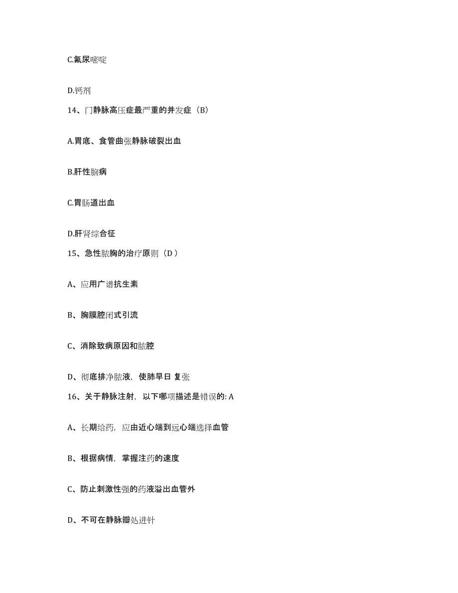 2021-2022年度广西桂林市穿山医院护士招聘能力检测试卷B卷附答案_第5页