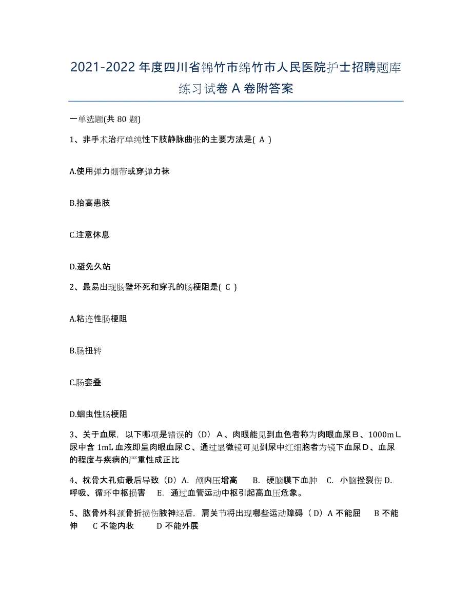 2021-2022年度四川省锦竹市绵竹市人民医院护士招聘题库练习试卷A卷附答案_第1页