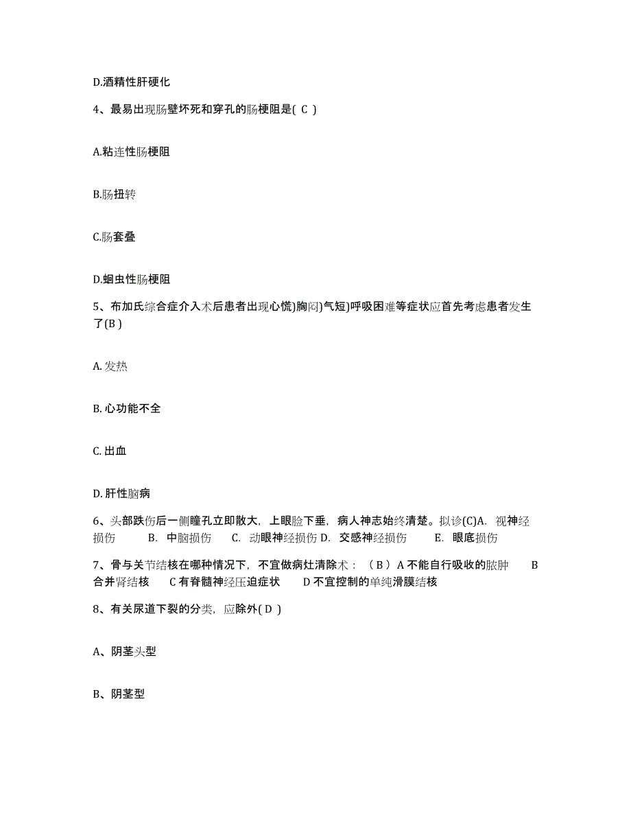 2021-2022年度河南省信阳市中心医院护士招聘题库附答案（典型题）_第2页