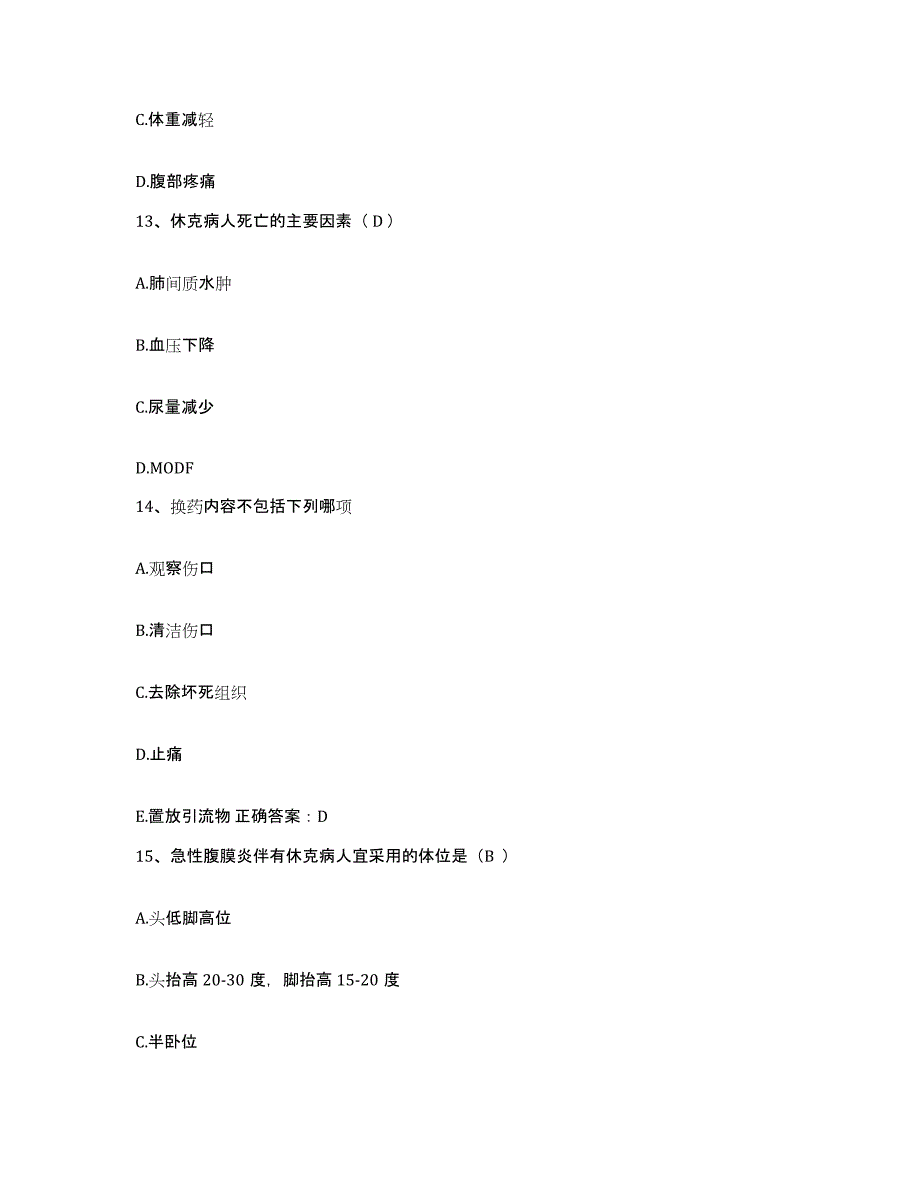 2021-2022年度河南省信阳市中心医院护士招聘题库附答案（典型题）_第4页