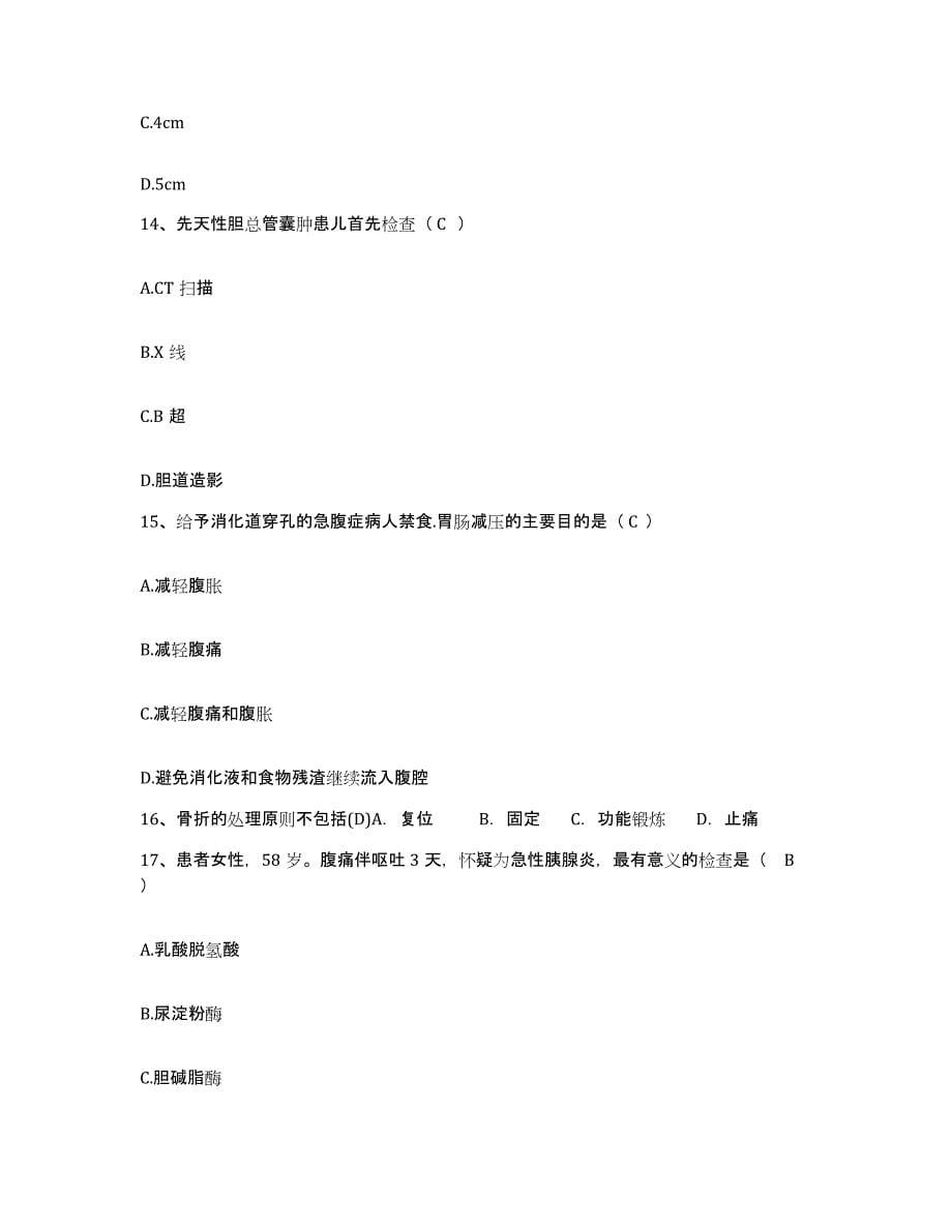 2021-2022年度甘肃省庆阳县中医院护士招聘能力提升试卷A卷附答案_第5页