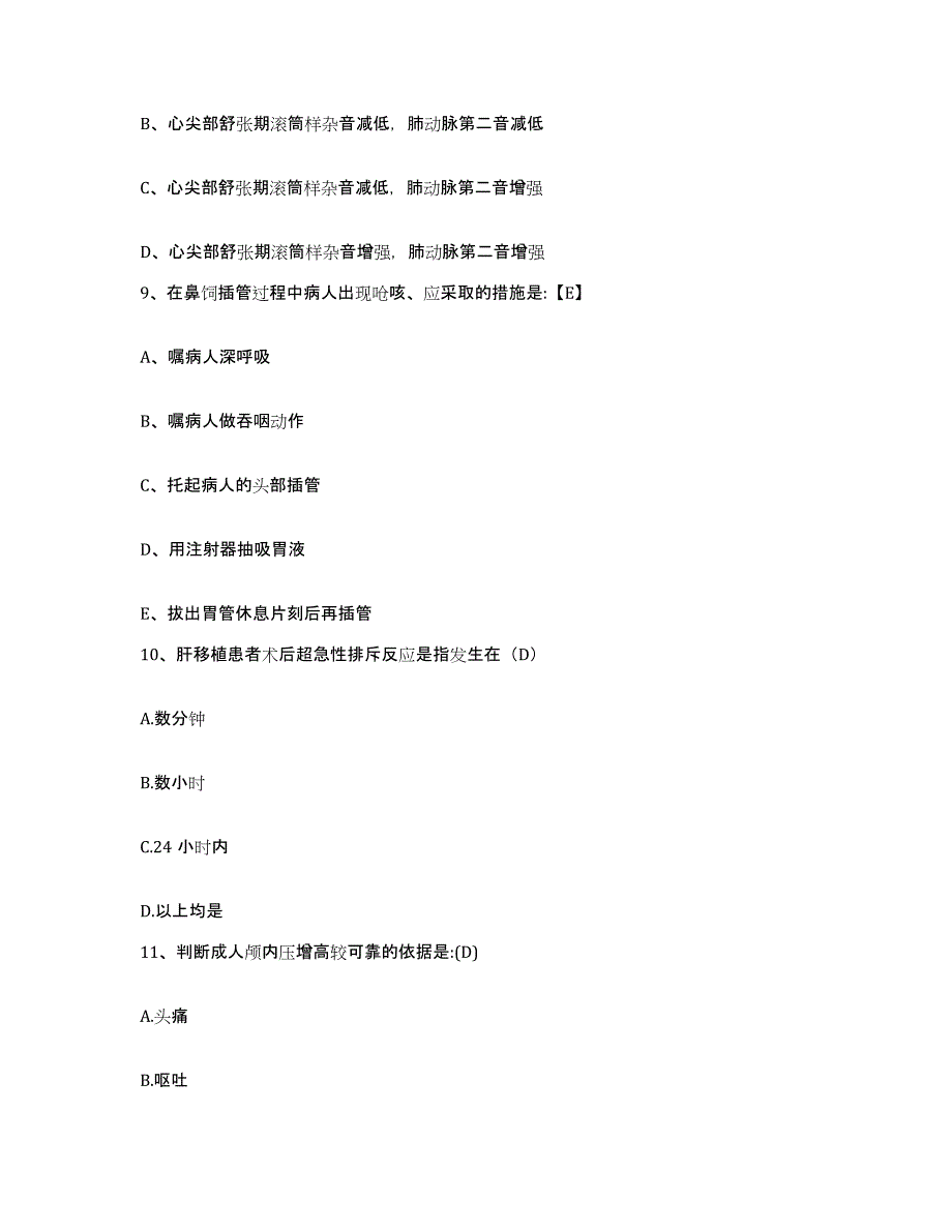 2021-2022年度广西钟山县中医院护士招聘题库与答案_第3页