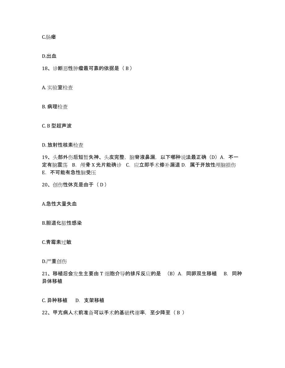 2021-2022年度河南省临颖县中医院护士招聘考前冲刺模拟试卷B卷含答案_第5页
