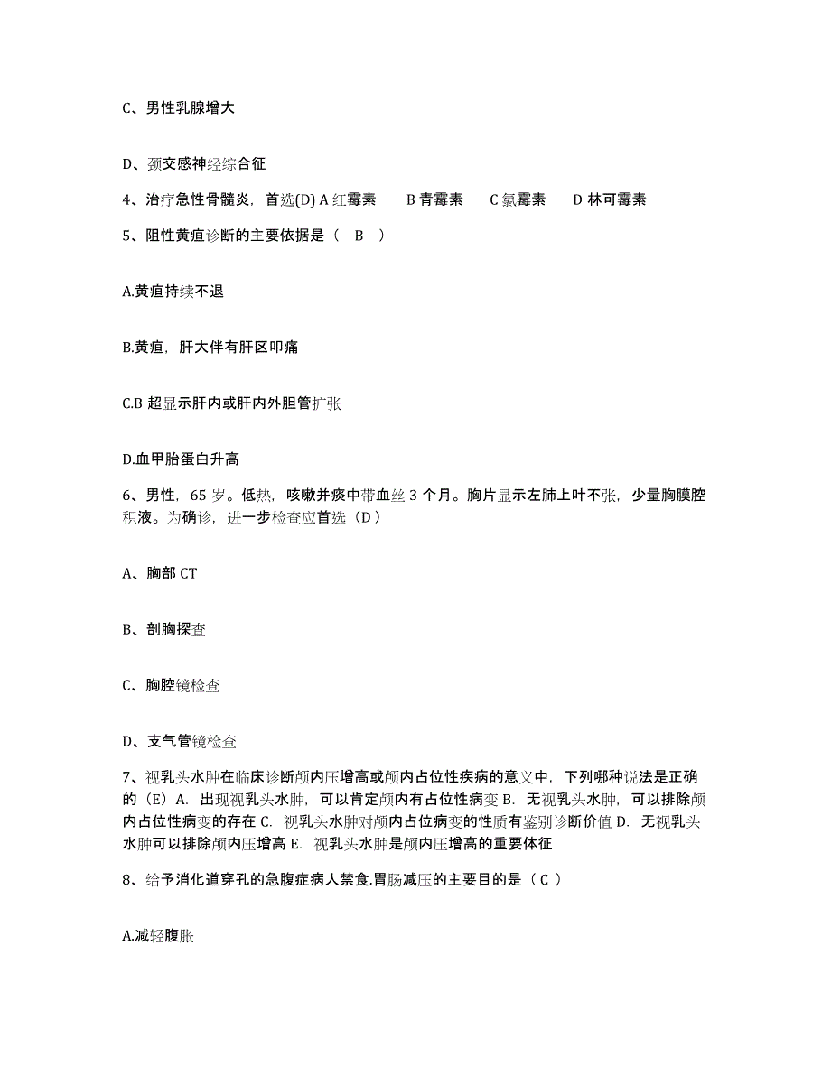 2021-2022年度河南省信阳市人民医院护士招聘每日一练试卷A卷含答案_第2页