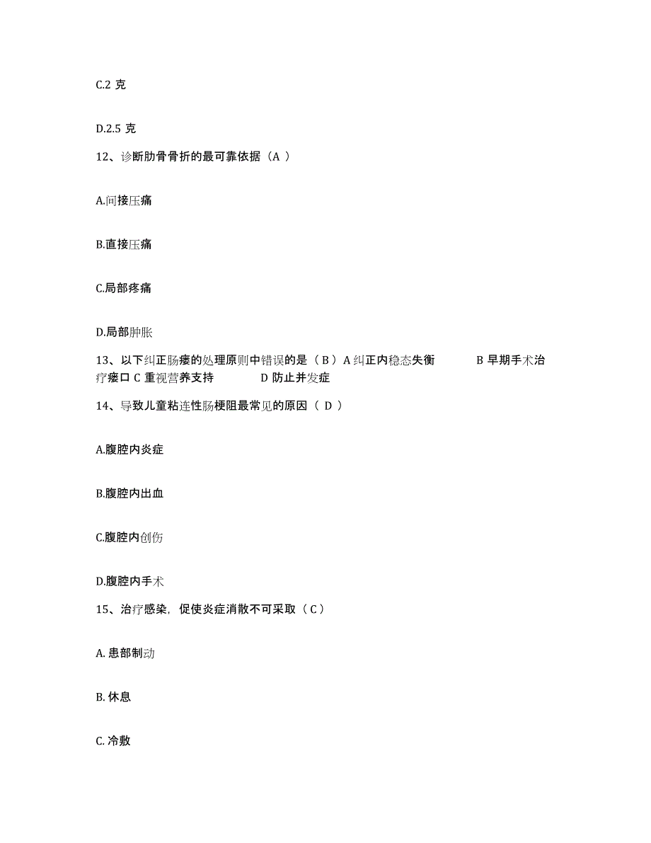 2021-2022年度河南省信阳市人民医院护士招聘每日一练试卷A卷含答案_第4页