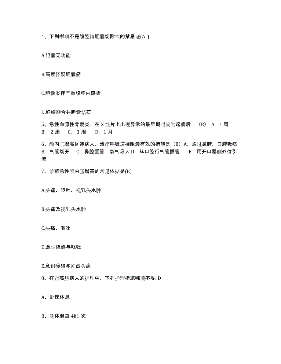 2021-2022年度广西龙胜县妇幼保健站护士招聘模拟预测参考题库及答案_第2页