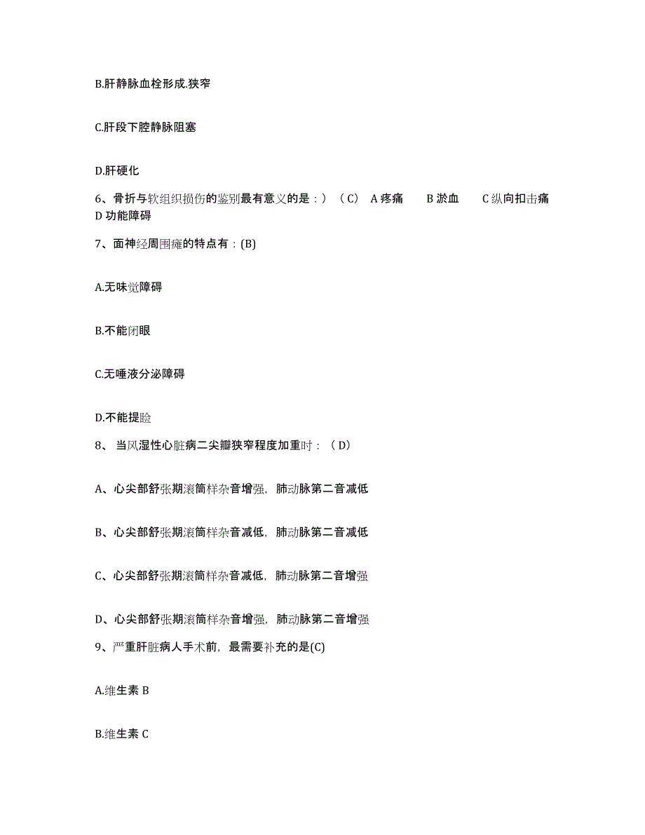 2021-2022年度河南省内黄县公费医疗医院护士招聘考前自测题及答案_第2页