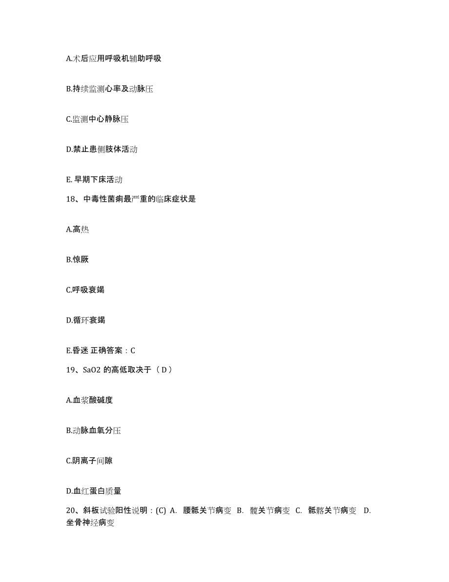 2021-2022年度广西桂林市精神病院护士招聘模拟考核试卷含答案_第5页
