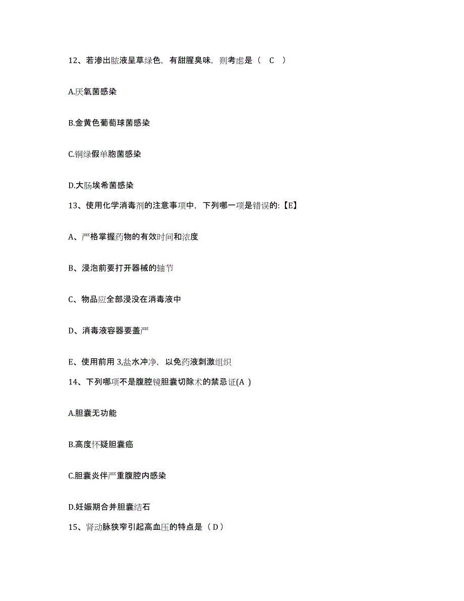 2021-2022年度甘肃省宁县人民医院护士招聘每日一练试卷A卷含答案_第4页