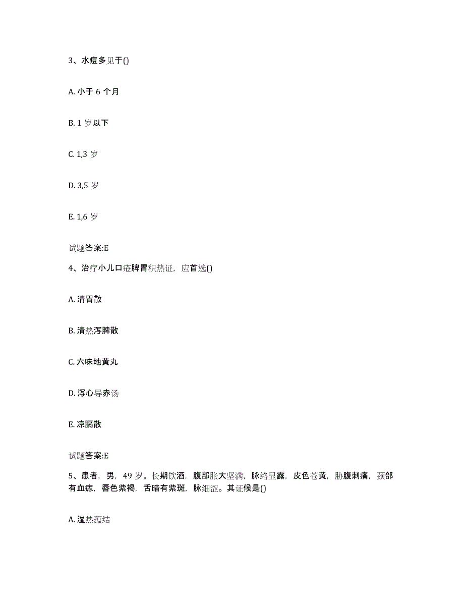 2023年度安徽省阜阳市颍泉区乡镇中医执业助理医师考试之中医临床医学自测模拟预测题库_第2页