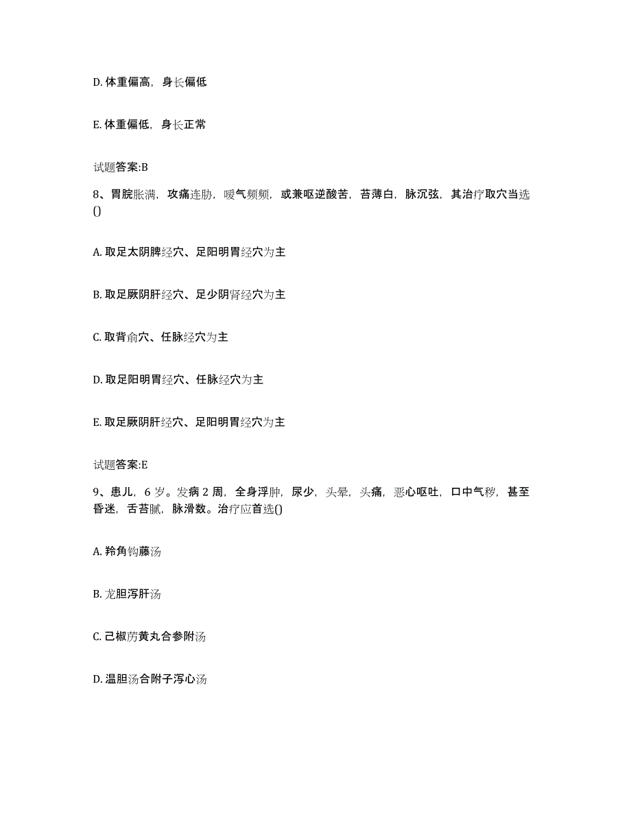 2023年度安徽省阜阳市颍泉区乡镇中医执业助理医师考试之中医临床医学自测模拟预测题库_第4页