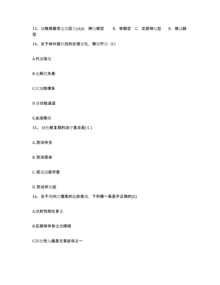 2021-2022年度河南省商丘市按摩医院护士招聘题库与答案_第5页