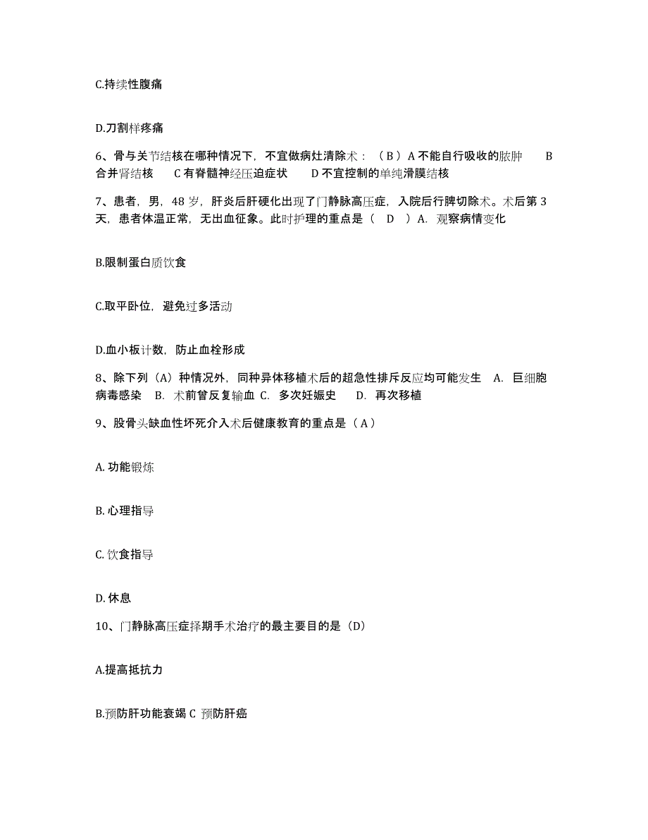 2021-2022年度河南省唐河县人民医院护士招聘综合练习试卷A卷附答案_第3页