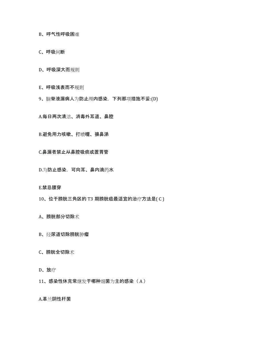 2021-2022年度广西融水县人民医院护士招聘题库综合试卷A卷附答案_第3页