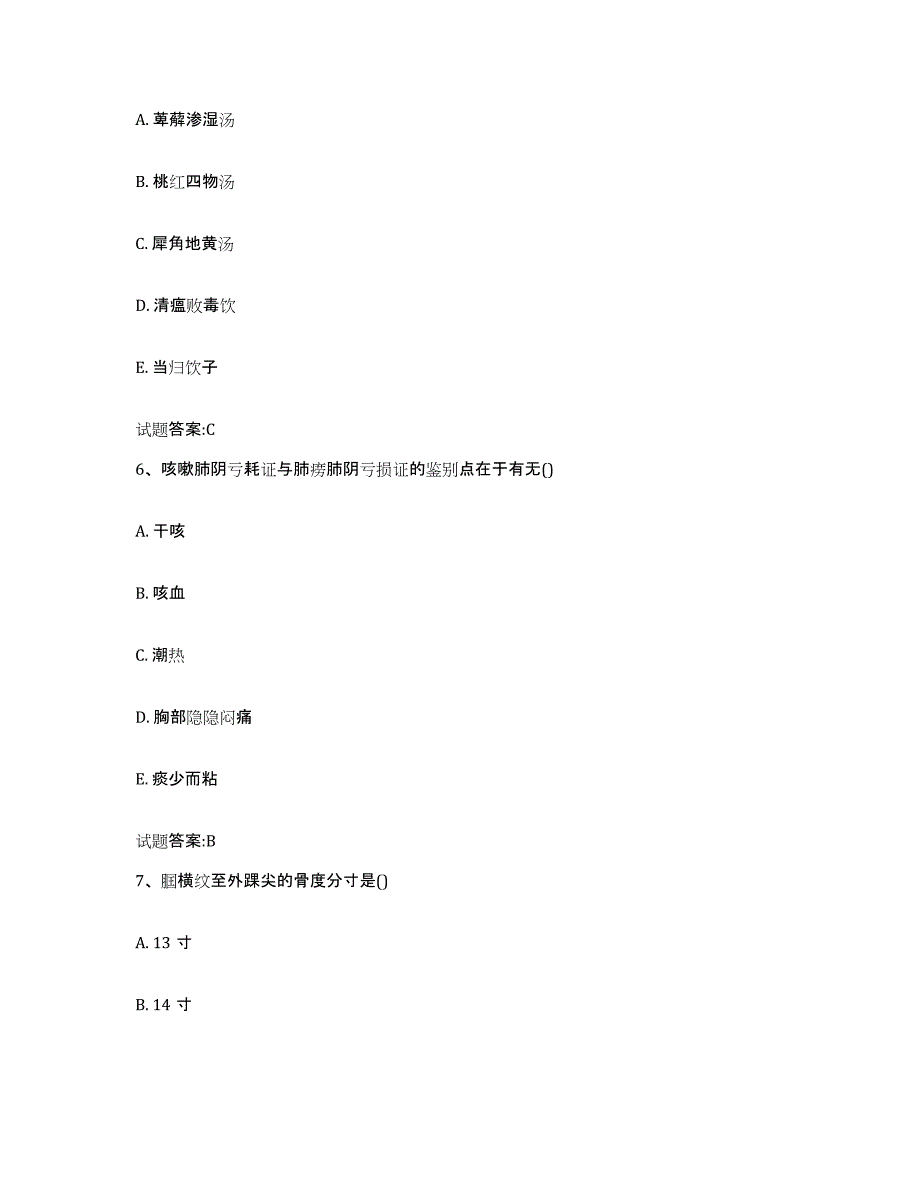 2023年度山东省淄博市周村区乡镇中医执业助理医师考试之中医临床医学综合检测试卷B卷含答案_第3页