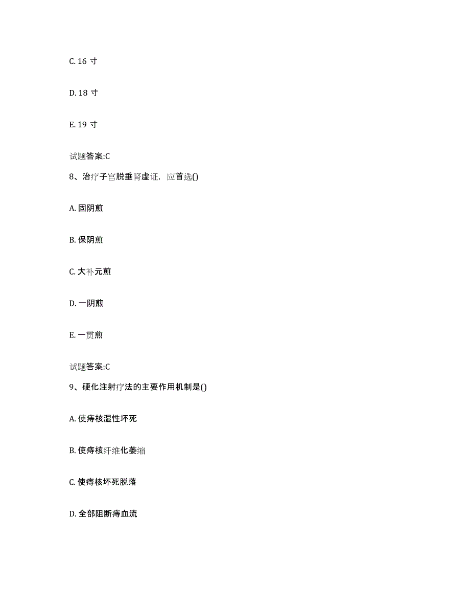 2023年度山东省淄博市周村区乡镇中医执业助理医师考试之中医临床医学综合检测试卷B卷含答案_第4页