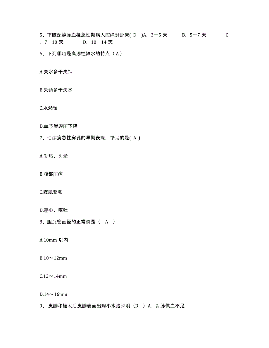 2021-2022年度四川省达州市通川区人民医院护士招聘综合练习试卷B卷附答案_第2页