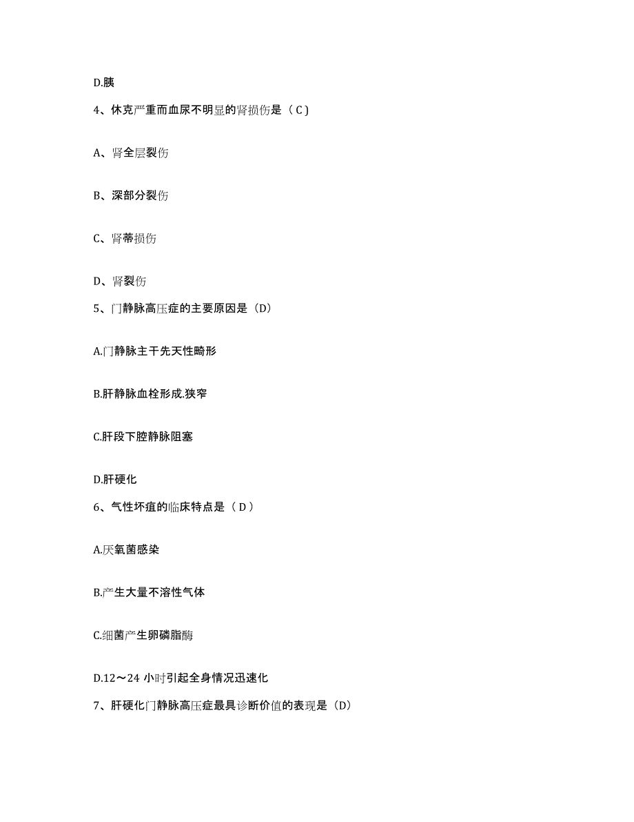 2021-2022年度河南省商丘市骨科医院护士招聘典型题汇编及答案_第2页