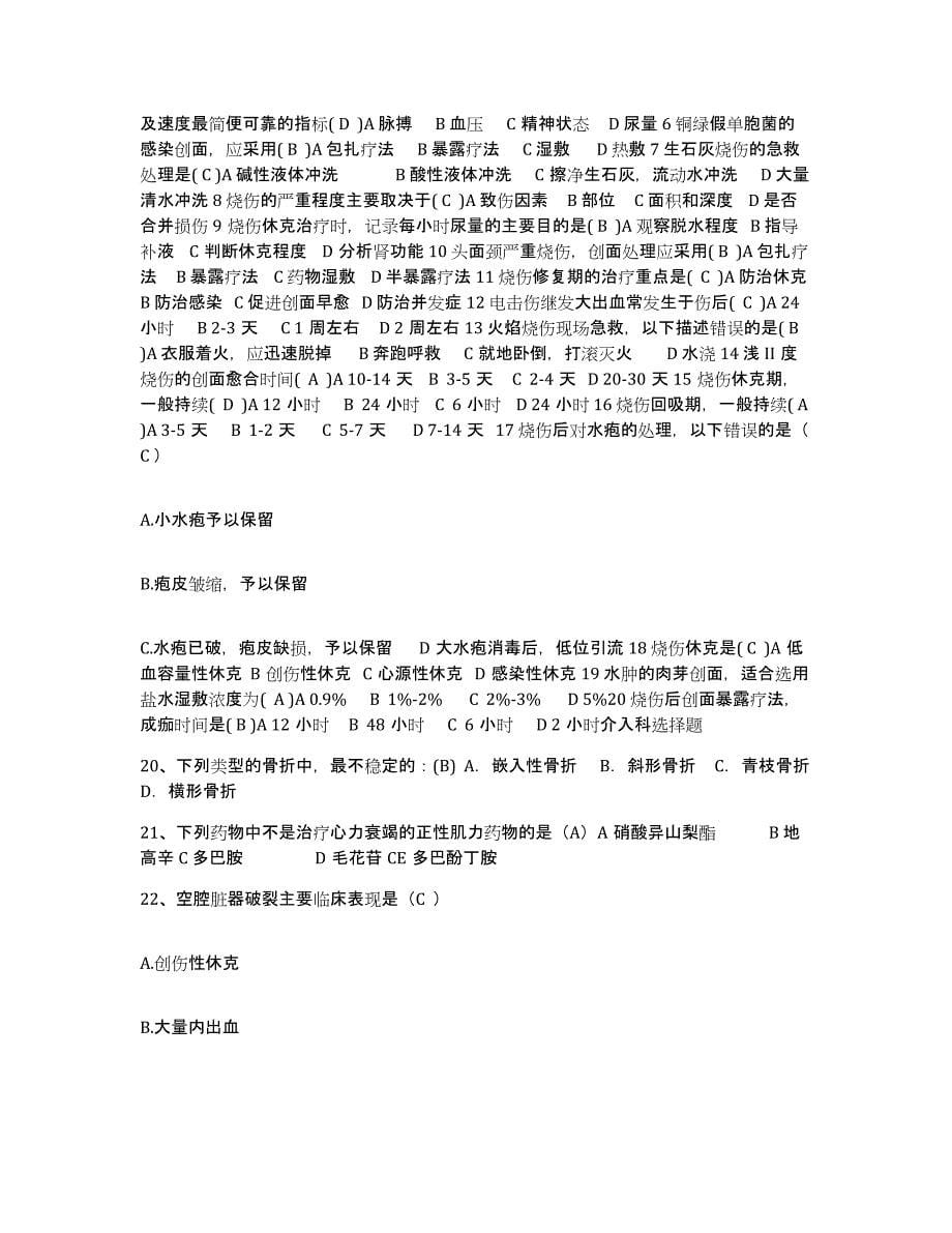 2021-2022年度广西桂林市第七人民医院护士招聘练习题及答案_第5页