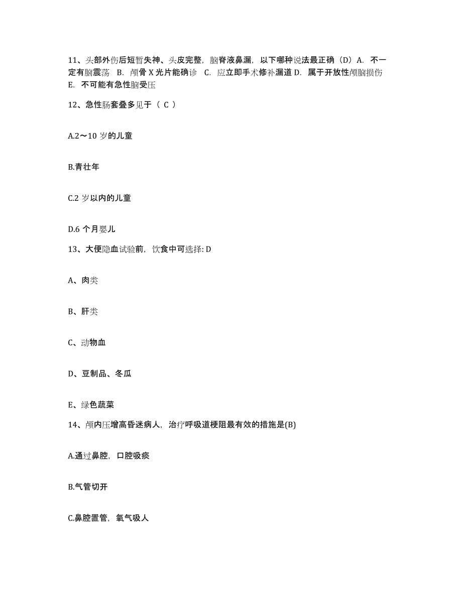 2021-2022年度四川省蒲江县人民医院护士招聘能力提升试卷A卷附答案_第5页