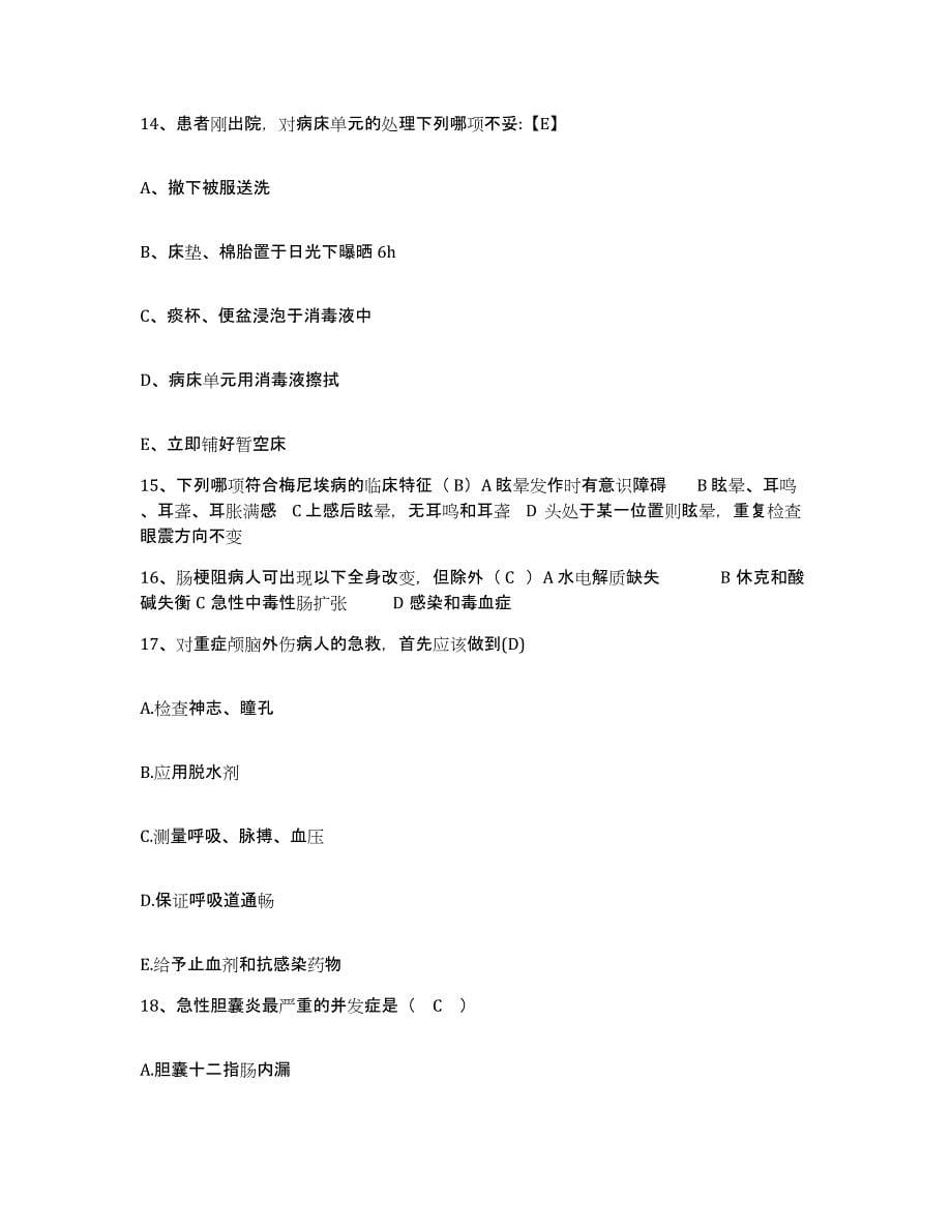 2021-2022年度河南省商水县公疗医院护士招聘试题及答案_第5页