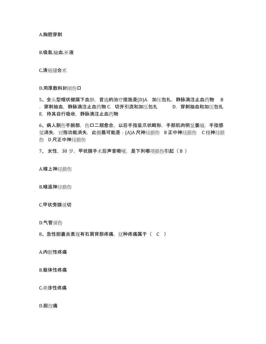 2021-2022年度河南省卢氏县公疗医院护士招聘能力测试试卷B卷附答案_第2页