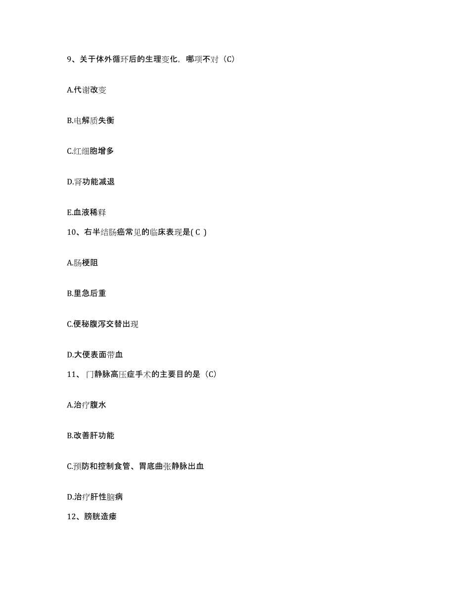 2021-2022年度河南省卢氏县公疗医院护士招聘能力测试试卷B卷附答案_第3页