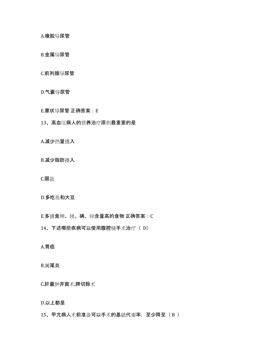 2021-2022年度河南省卢氏县公疗医院护士招聘能力测试试卷B卷附答案_第4页