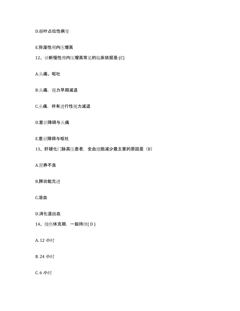 2021-2022年度四川省达州市通川区西外镇卫生院护士招聘模拟预测参考题库及答案_第4页