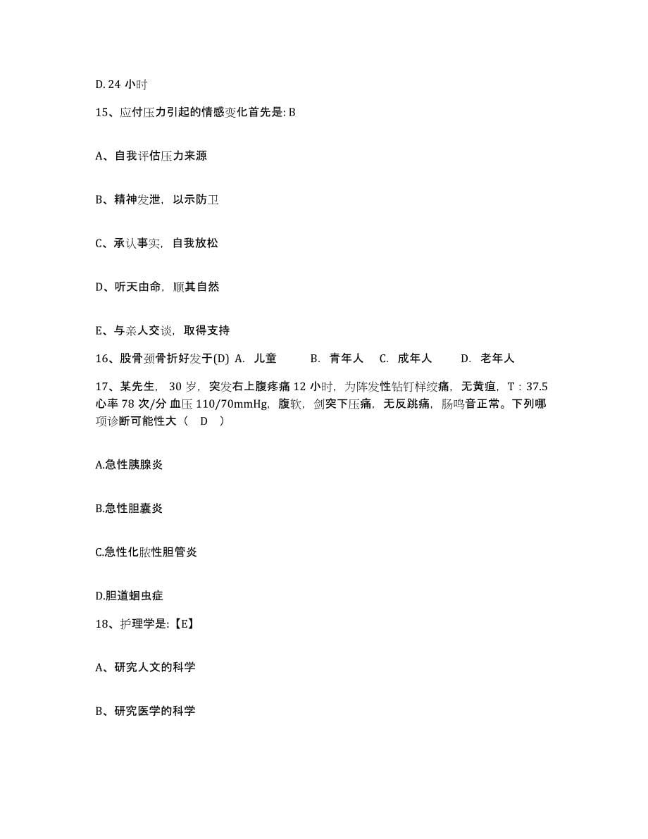 2021-2022年度四川省达州市通川区西外镇卫生院护士招聘模拟预测参考题库及答案_第5页