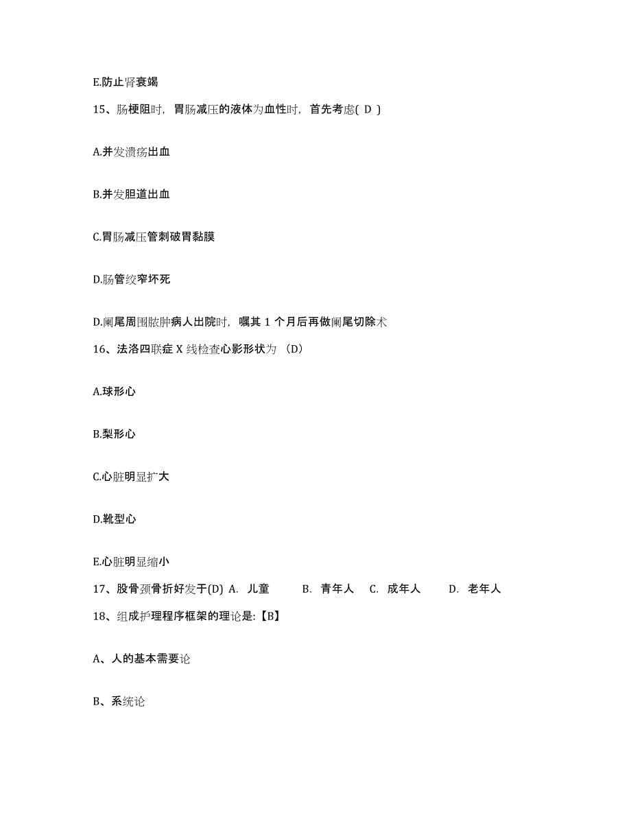 2021-2022年度广西桂林市穿山医院护士招聘押题练习试题A卷含答案_第5页