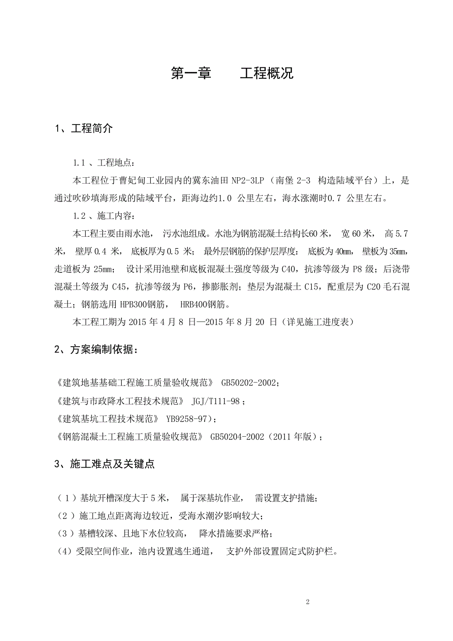 2024年雨水池施工方案x_第2页