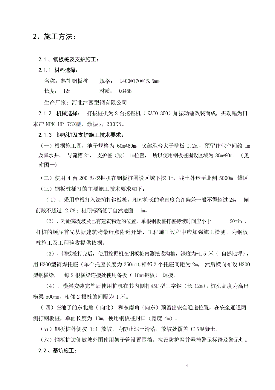 2024年雨水池施工方案x_第4页