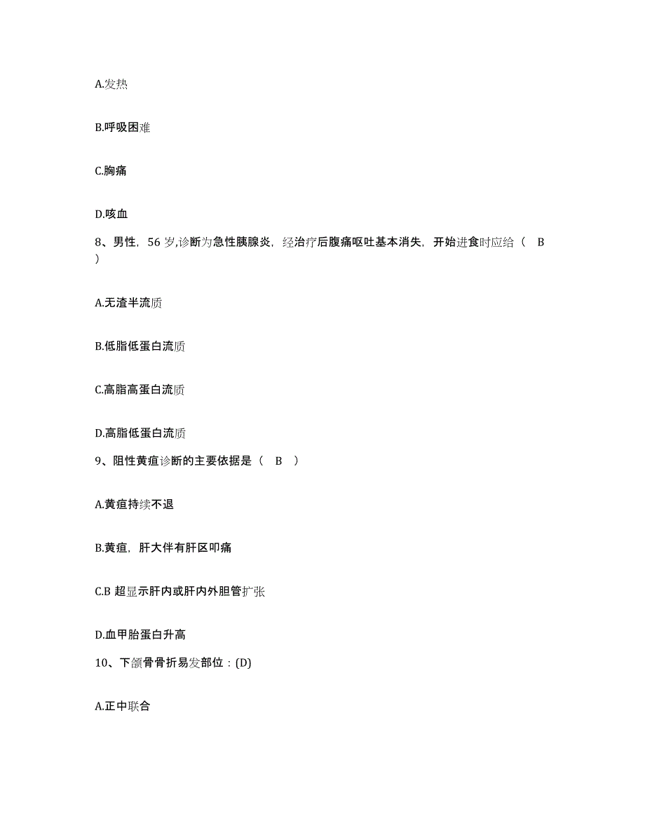 2021-2022年度广西金秀县人民医院护士招聘真题练习试卷A卷附答案_第3页