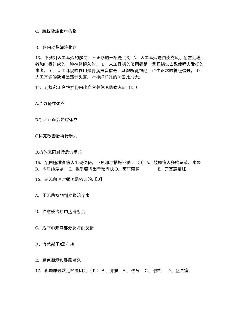 2021-2022年度四川省长宁县人民医院护士招聘自我提分评估(附答案)_第5页
