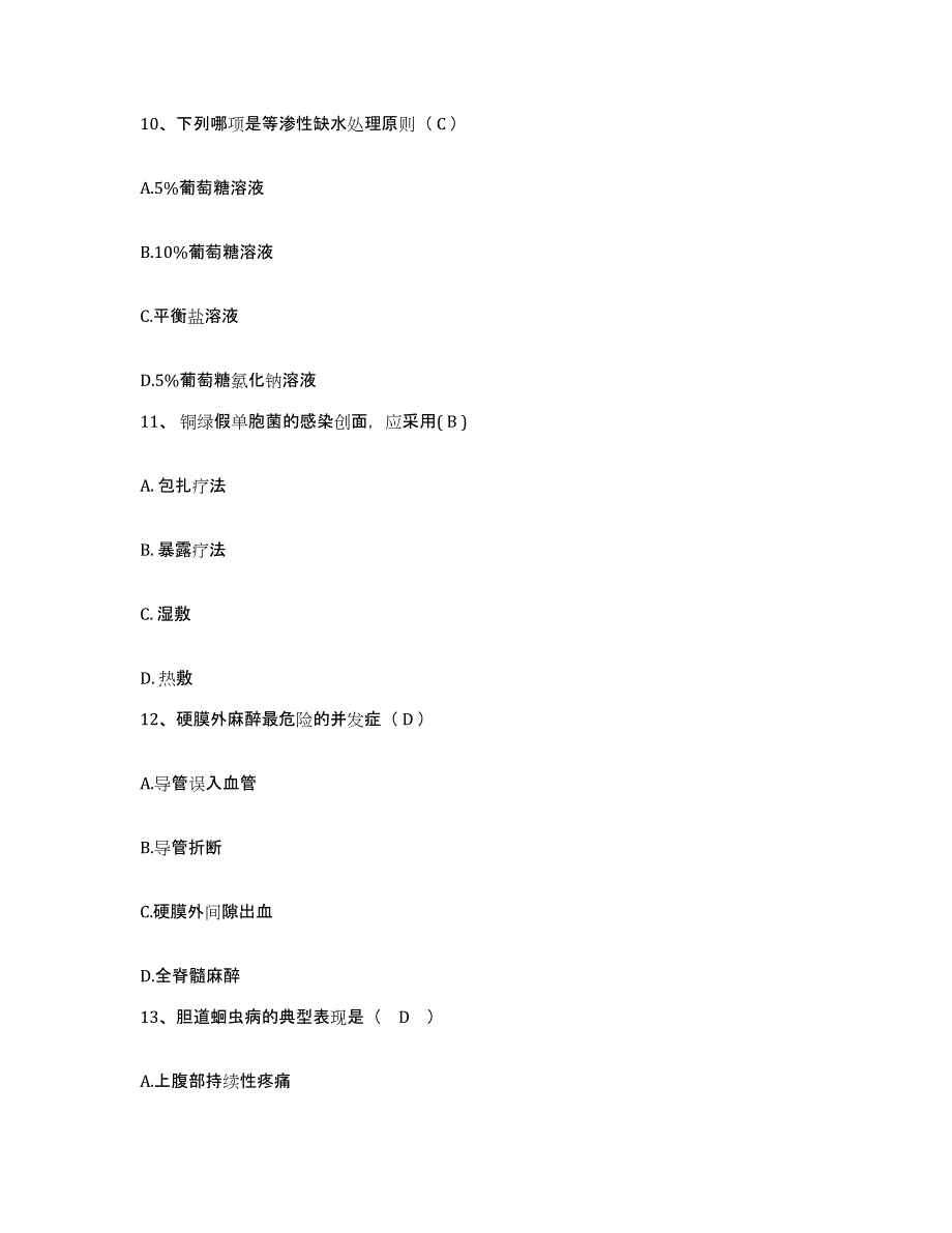 2021-2022年度河南省夏邑县红十字医院护士招聘题库练习试卷B卷附答案_第4页