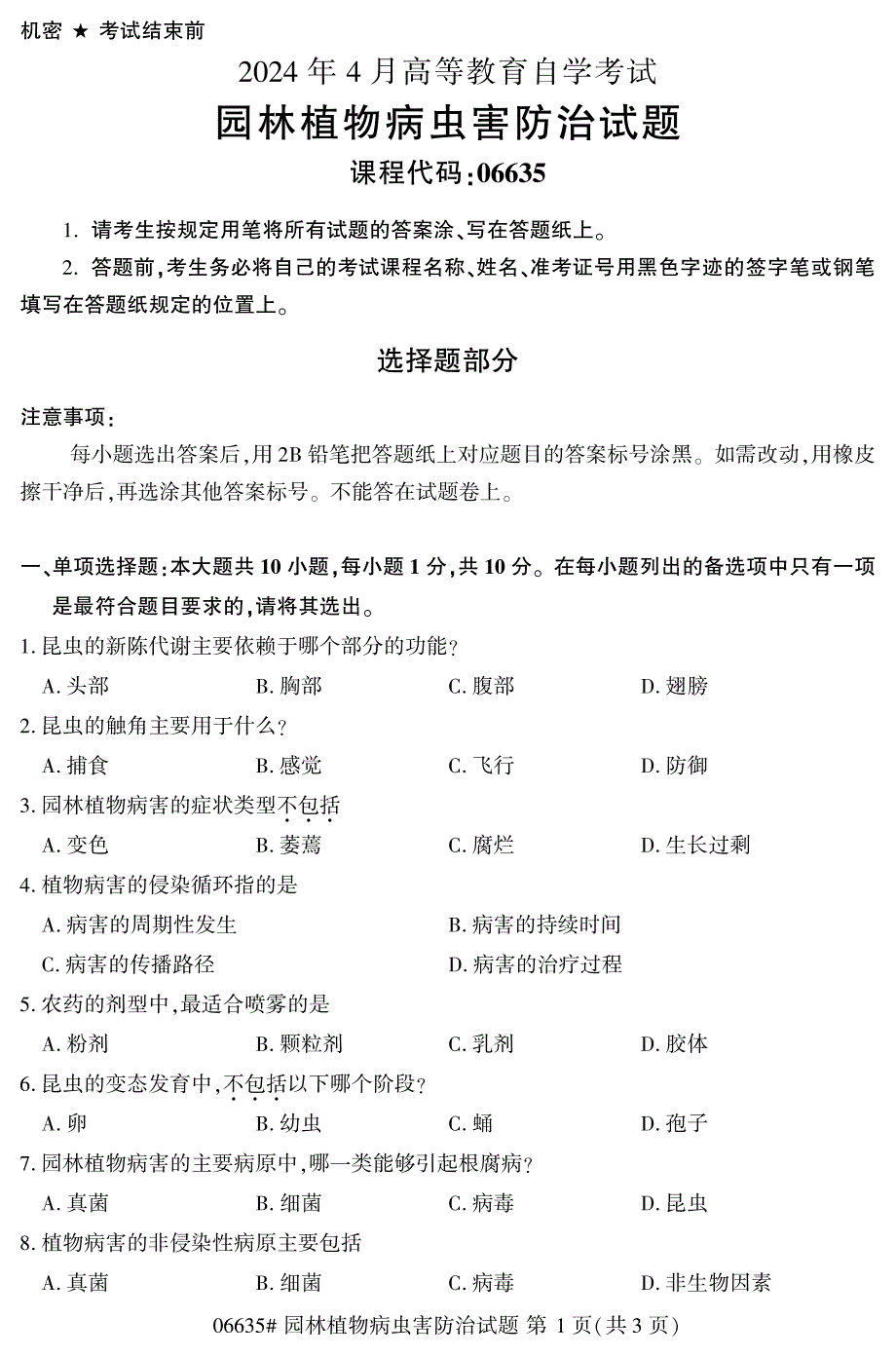 2024年4月自考06635园林植物病虫害防治试题_第1页