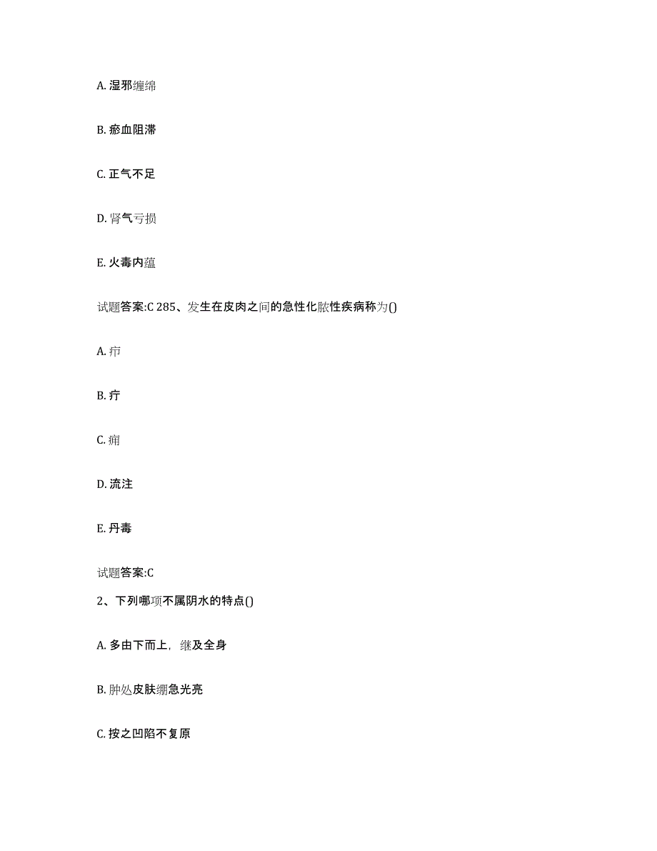 2023年度山东省临沂市苍山县乡镇中医执业助理医师考试之中医临床医学押题练习试卷A卷附答案_第2页