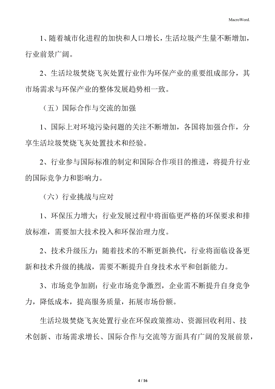 生活垃圾焚烧飞灰处置行业前景展望_第4页