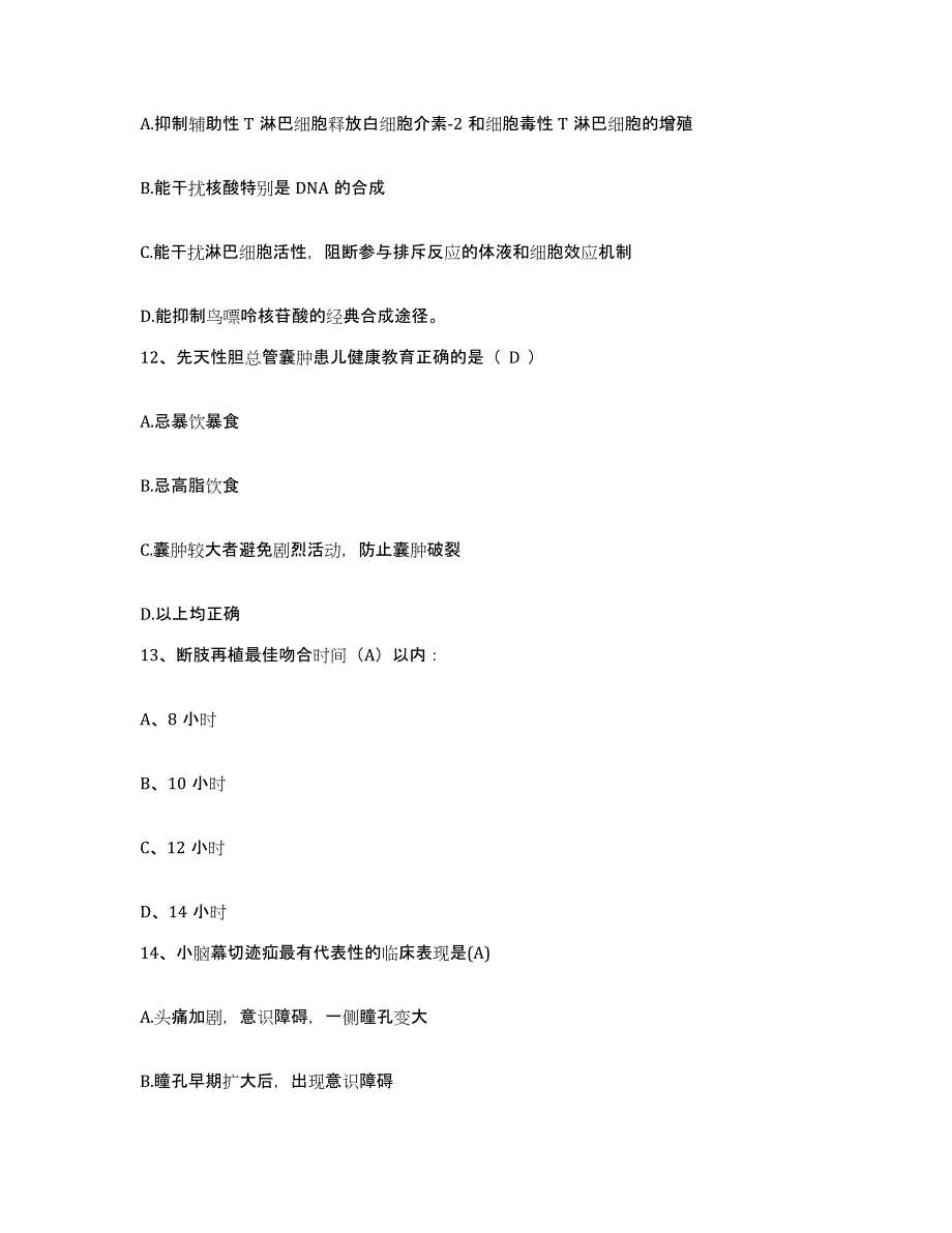 2021-2022年度四川省青神县妇幼保健院护士招聘通关试题库(有答案)_第4页