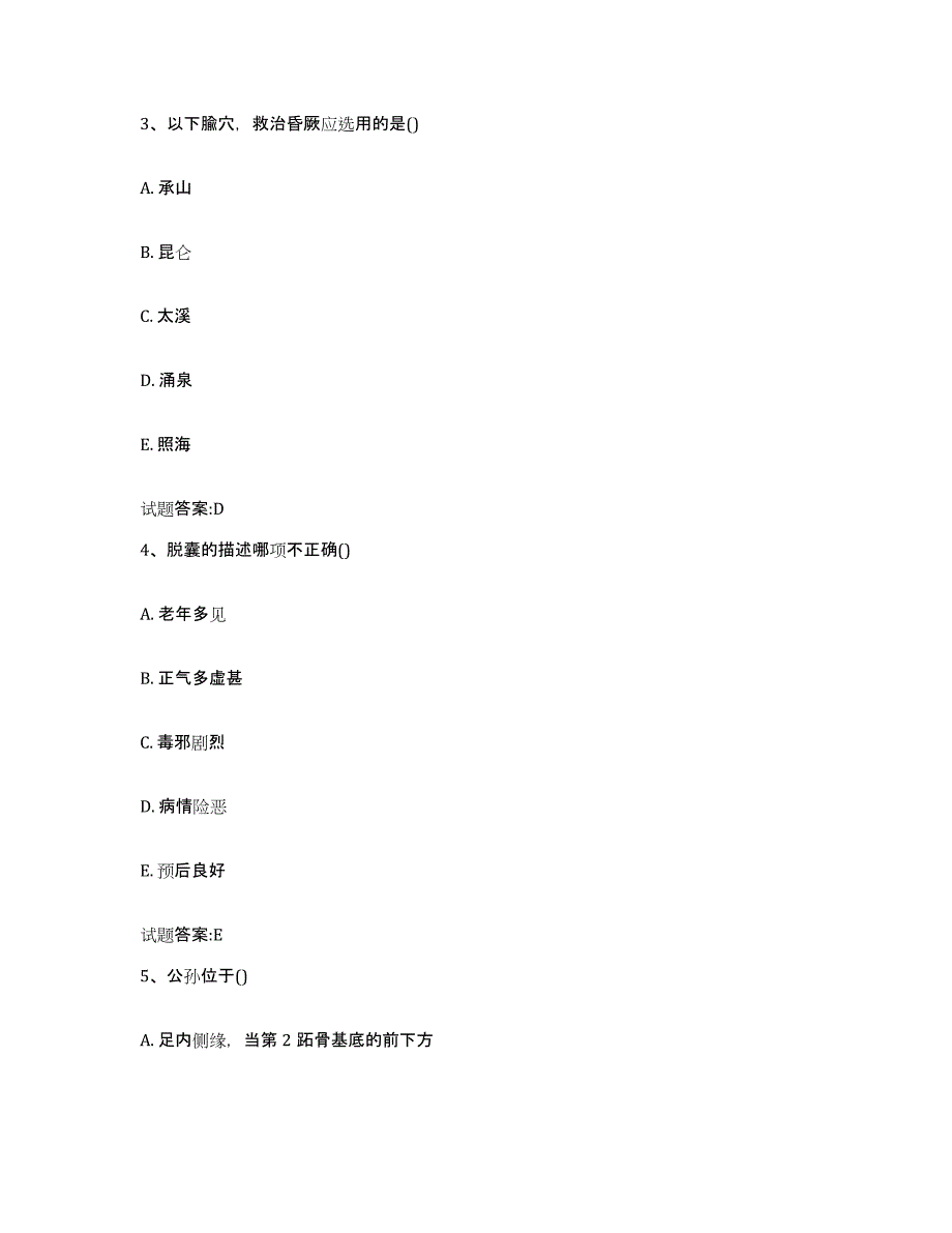 2023年度安徽省黄山市休宁县乡镇中医执业助理医师考试之中医临床医学通关考试题库带答案解析_第2页