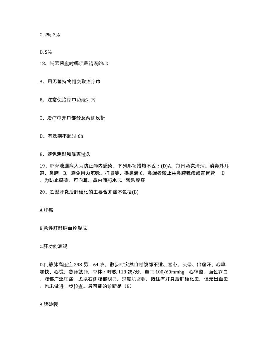 2021-2022年度四川省长宁县中医院护士招聘模拟考试试卷B卷含答案_第5页