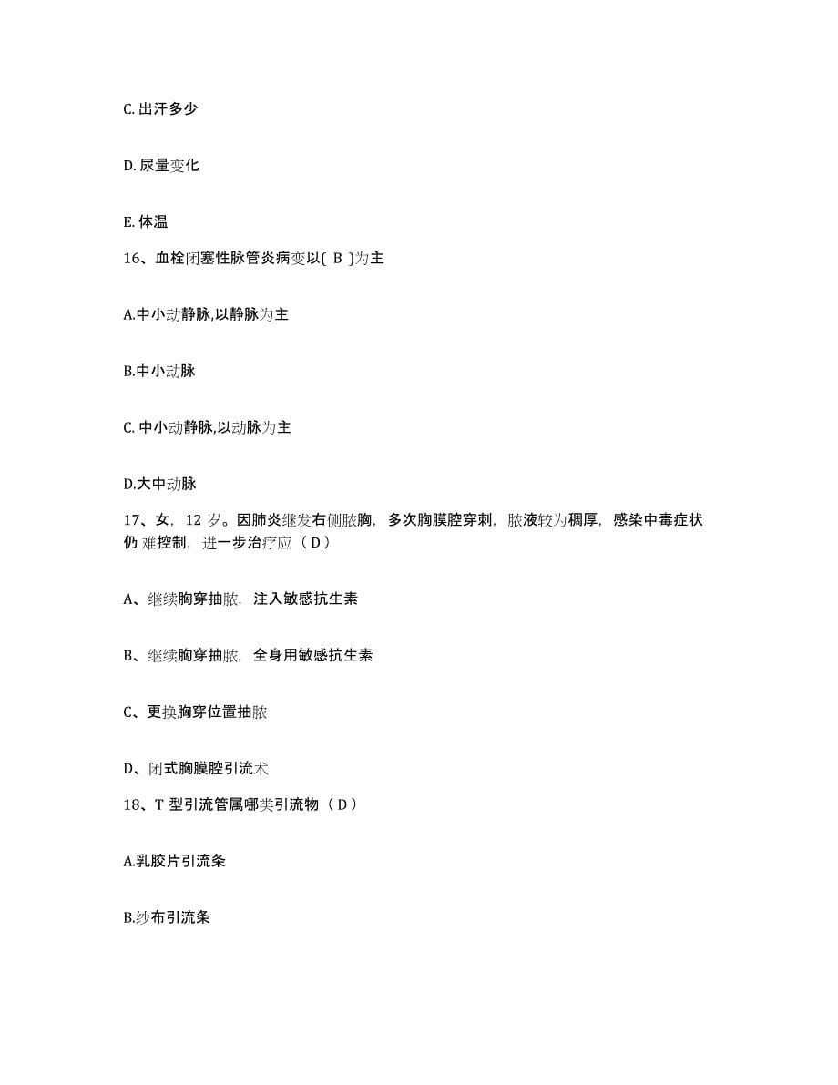 2021-2022年度广西融水县民族医院护士招聘模拟题库及答案_第5页